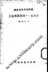 日本史  一部军阀专政史
