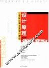 设计原理