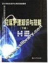 社区护理知识与技能  下