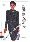 四季新女装  3