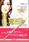 女人魔法书