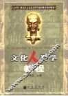 文化人类学教程