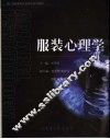 服装心理学
