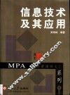 信息技术及其应用