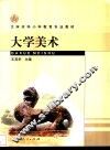 大学美术