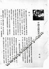新生命月刊  合订本  第3卷  上  第1号  中国立嗣制度研究