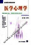 医学心理学