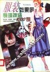 服装效果图表现技法1000例