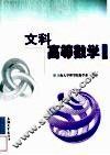 文科高等数学