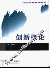 创新概论