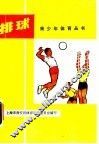 排球