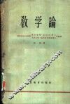 教学论着重论述德意志民主共和国普通学校一至四年级的教学