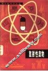 放射性废物 封面