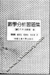 数学分析习题集