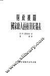 财政机关国家收入的核算及报表