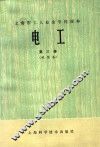 电工  第3册