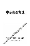 中草药处方选