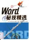 Word 秘技精选
