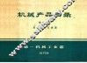 机械产品目录  第16册  变压器  互感器