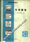 汽车理论