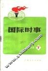 国际时事  7