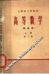 高等数学  理科用  上  第2版
