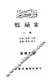 古兰经  第1卷