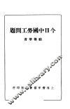 今日中国劳工问题