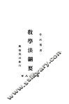 教学法纲要