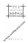 社会学概论