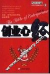 创业心经