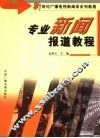 专业新闻报道教程