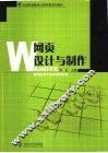 网页设计与制作
