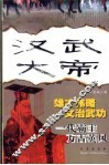 汉武大帝  第2版