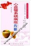 心血管系统病症药膳