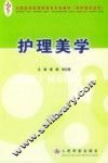 护理美学