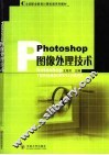 Photoshop图像处理技术