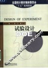 试验设计