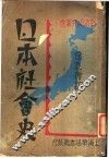 日本社会史