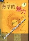数学的魅力  1