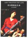 托尔斯泰论生命  英中文双语读本
