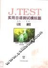 实用日语测试模拟题 A-D 读解