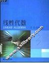 线性代数