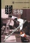 组织行为学