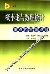 概率论与数理统计重点内容重点题