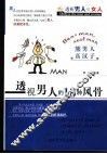 透视男人的18种风骨  熊男人，真汉子