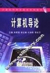 计算机导论