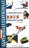 旅游汉语