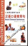 汉语口语常用句