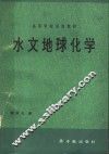 水文地球化学